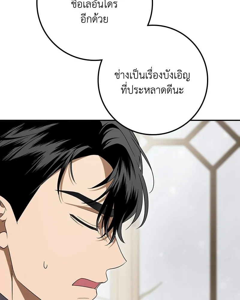 ดัชเชสเชลย ตอนที่ 55 รูปที่ 83
