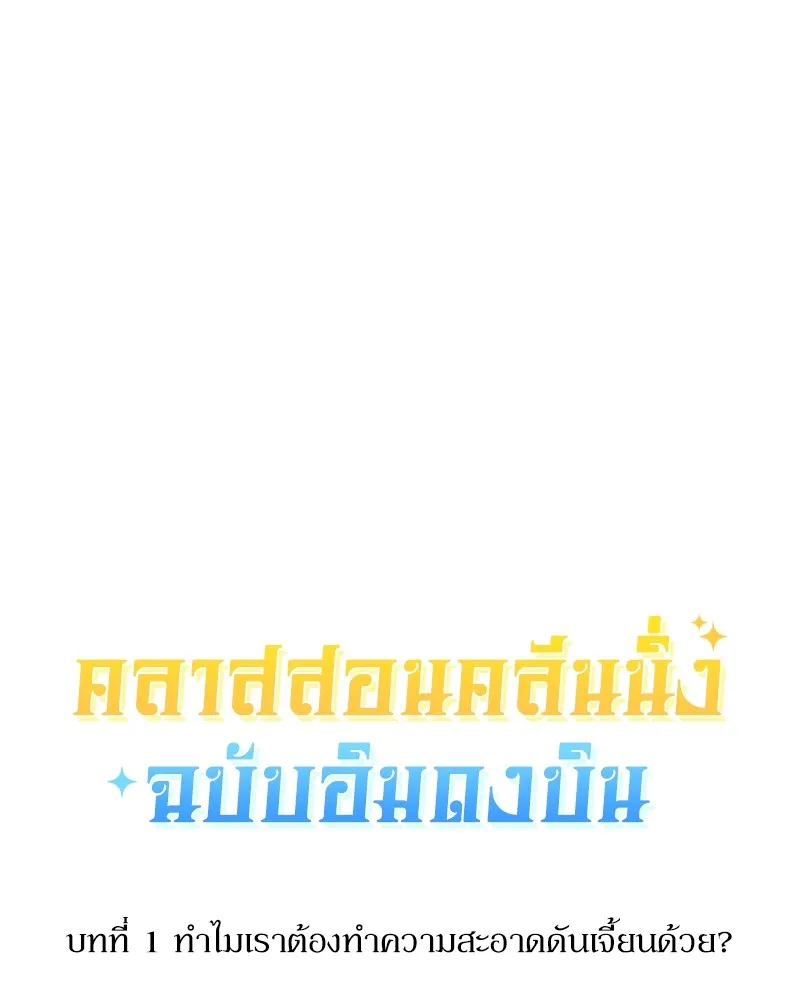 Clever Cleaning Life Of The Returned Genius Hunter ส_ดยอดฮ_นเตอร_สายคล_น ตอนที่ ตอนที่ 77 รูปที่ 157