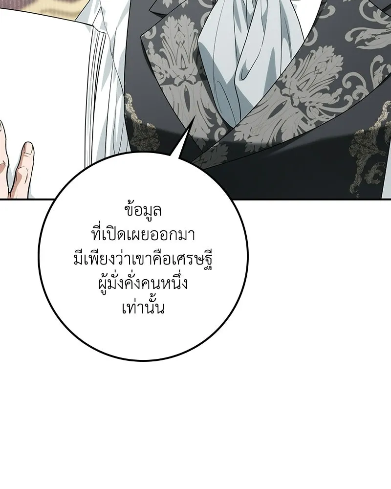 ดัชเชสเชลย ตอนที่ 55 รูปที่ 71