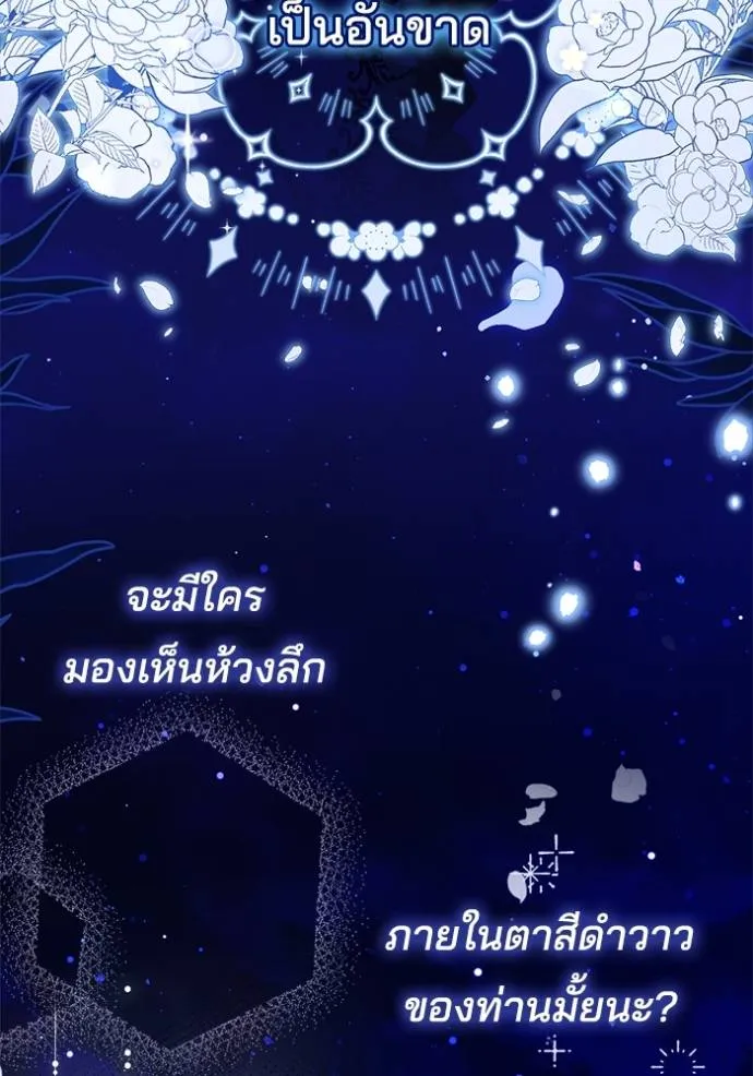 เจ้าสาวอัคนีดำ ตอนที่ 62 รูปที่ 98