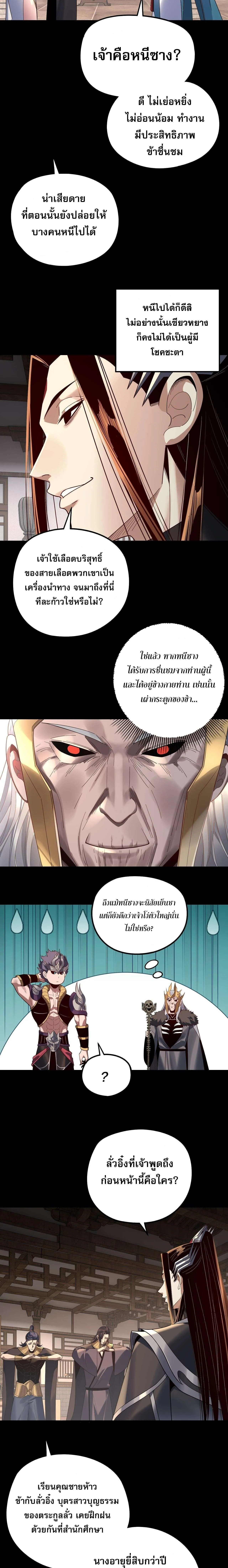 I Am the Fated Villain ตอนที่ ตอนที่ 247 รูปที่ 3