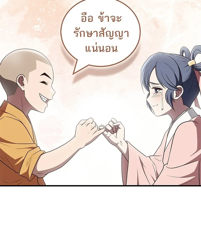 สุดยอดเทรนเนอร์แห่งยุทธภพ ตอนที่ 102 คนที่เฝ้ารอ รูปที่ 170
