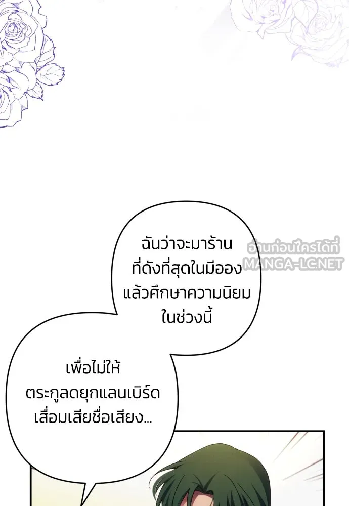 ฉันจะจีบท่านดยุกแดนเหนือ ตอนที่ 29 รูปที่ 75