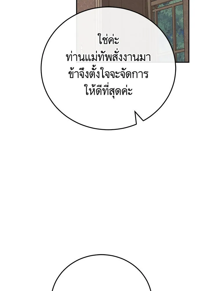 บุตรีดยุกขอไม่แต่งงานbrกับหนุ่มในฝัน ตอนที่ 81 รูปที่ 28