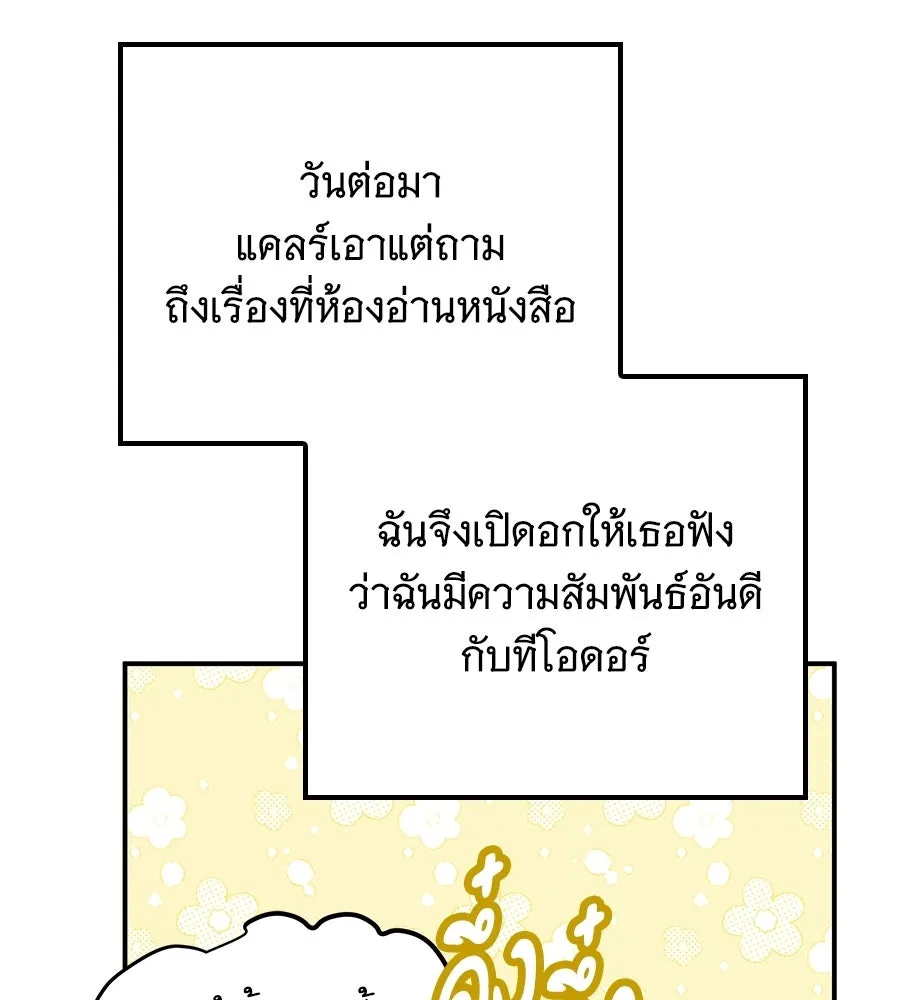 เปลี่ยนบทร้ายให้เป็นบทรัก ตอนที่ 75 รูปที่ 95