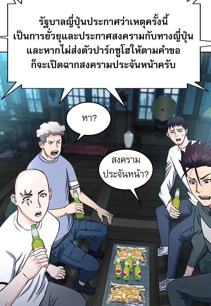 ดรูอิดแห่งสถานีโซล ตอนที่ 68 รูปที่ 103