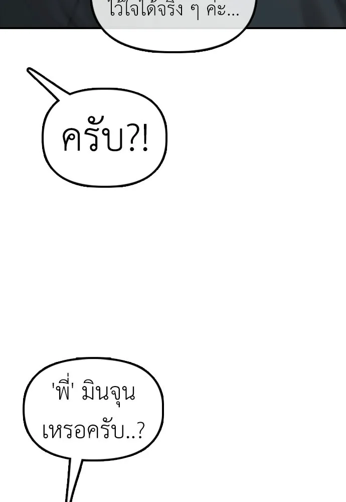 ผู้กล้าฝ่าวันสิ้นโลก ตอนที่ 62 รู้จักกับจีอันมาก่อนเหรอ รูปที่ 38