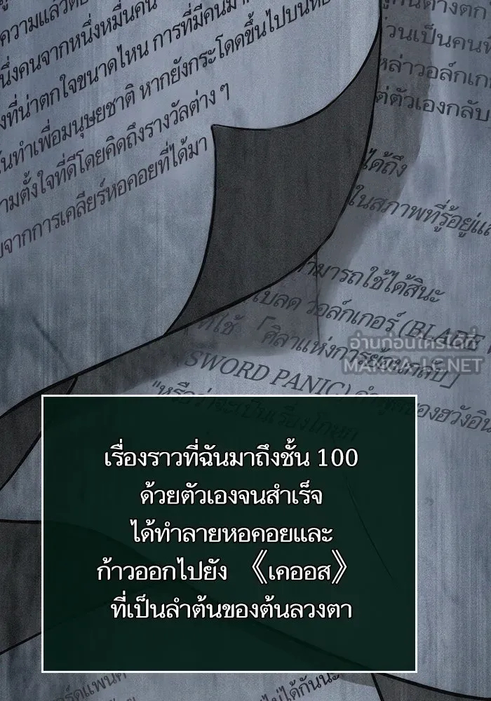 หลังวันสิ้นโลก ตอนที่ 128 รูปที่ 93