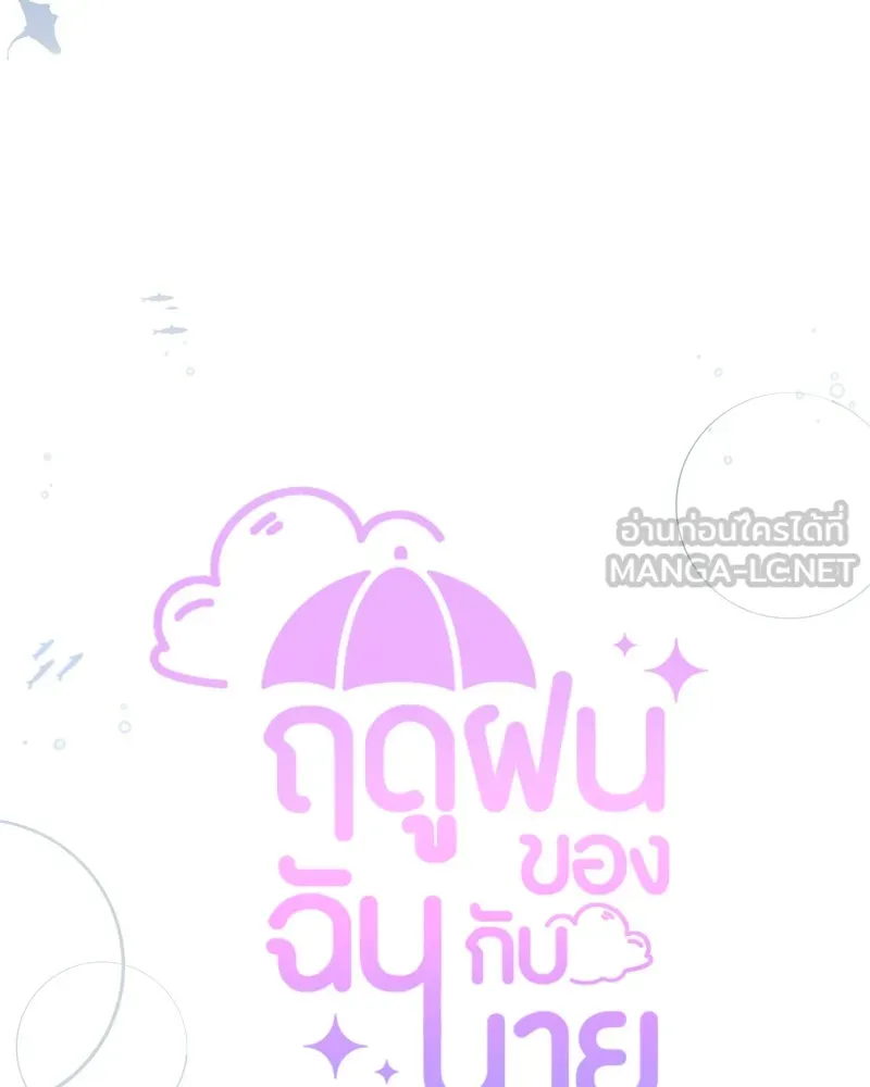 ฤดูฝนของฉันกับนาย ตอนที่ 16 ได้ยินไหม ฉันชอบนายนะ รูปที่ 9