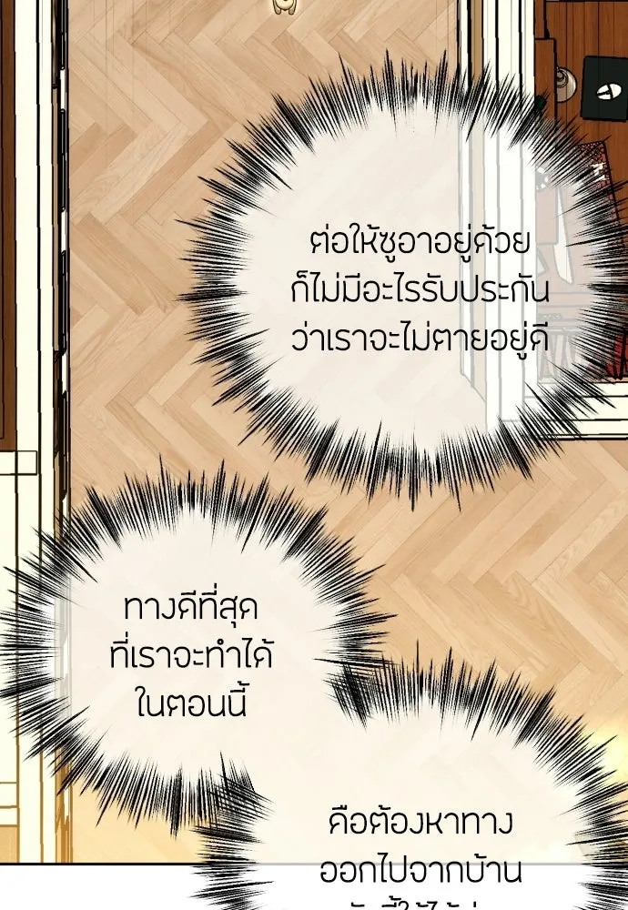 วิธีหนีตายจากนิยายโรคจิต ตอนที่ 104 รูปที่ 97
