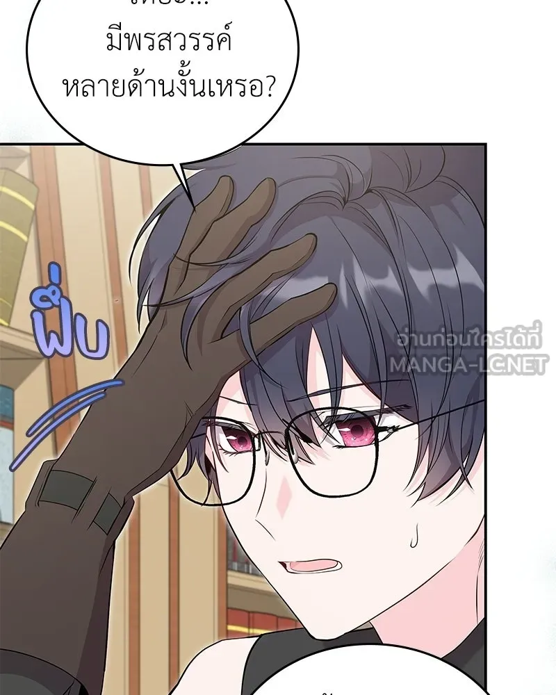 ลูกคนนี้ขอเปลี่ยนตอนจบ ตอนที่ 22 รูปที่ 132