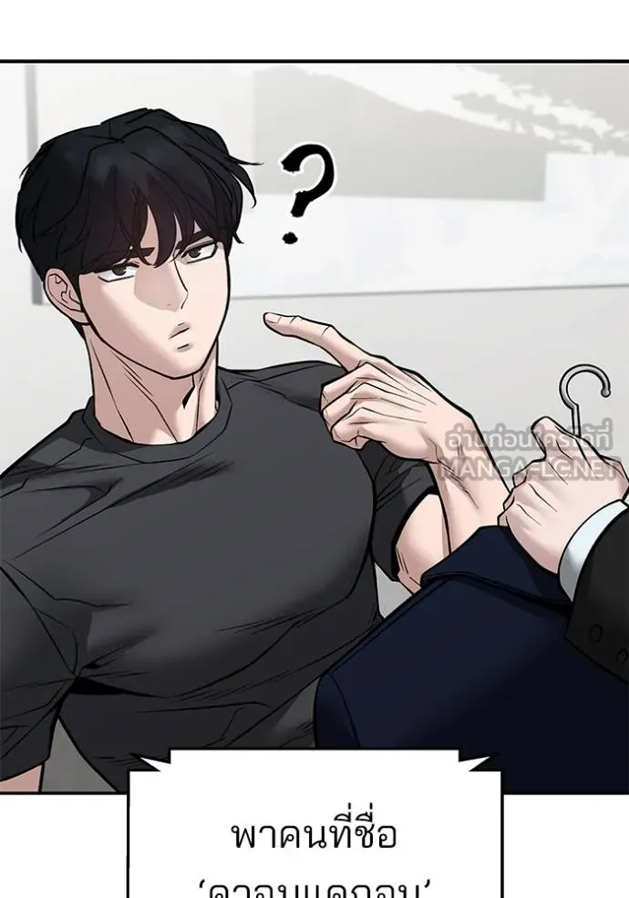 เลวฟาดเลว ตอนที่ 125 รูปที่ 150