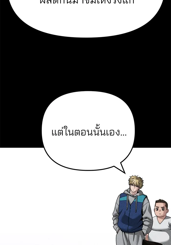 เลวฟาดเลว ตอนที่ 91 รูปที่ 221