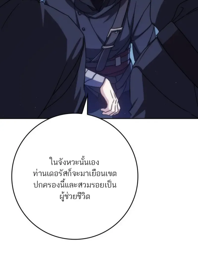 The Reincarnated Assassin Is a Swordmaster ตอนที่ ตอนที่ 78 รูปที่ 132