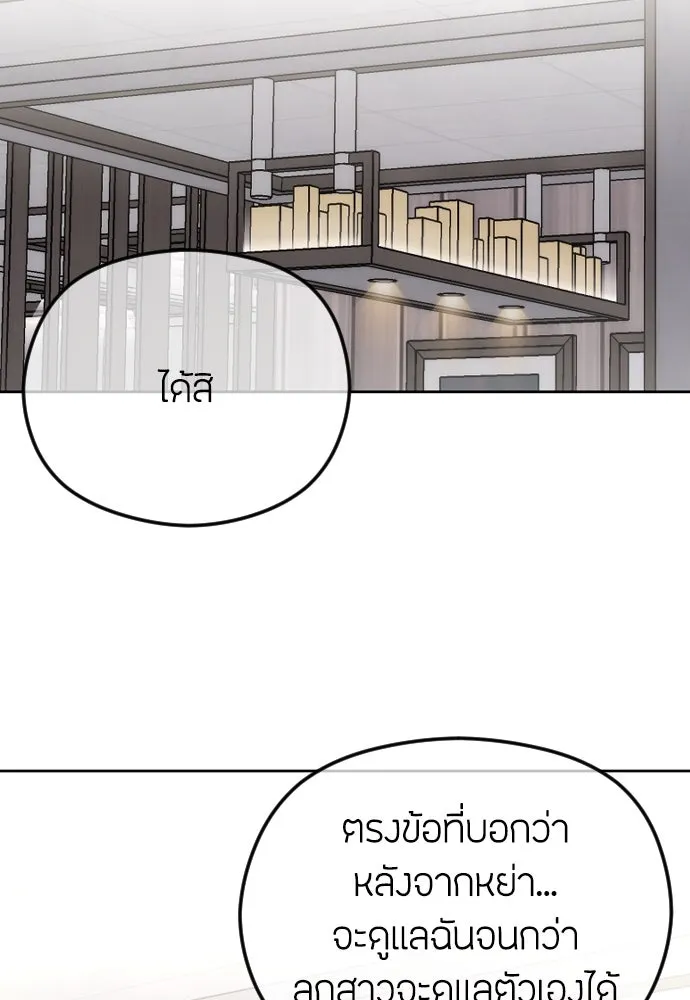 วิธีหนีตายจากนิยายโรคจิต ตอนที่ 74 รูปที่ 2