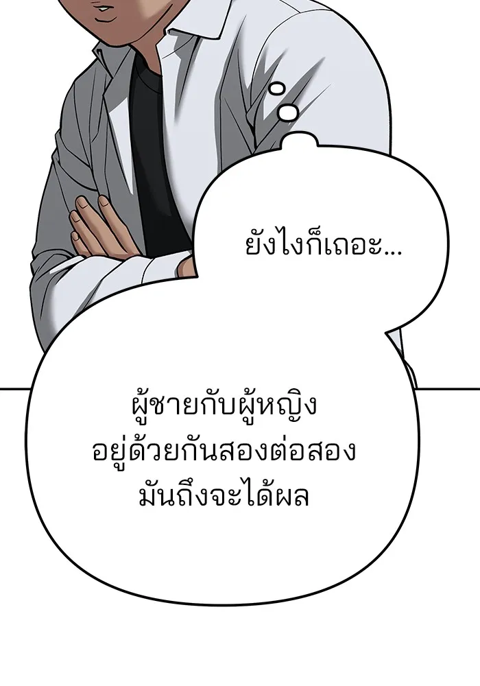 เลวฟาดเลว ตอนที่ 92 รูปที่ 34