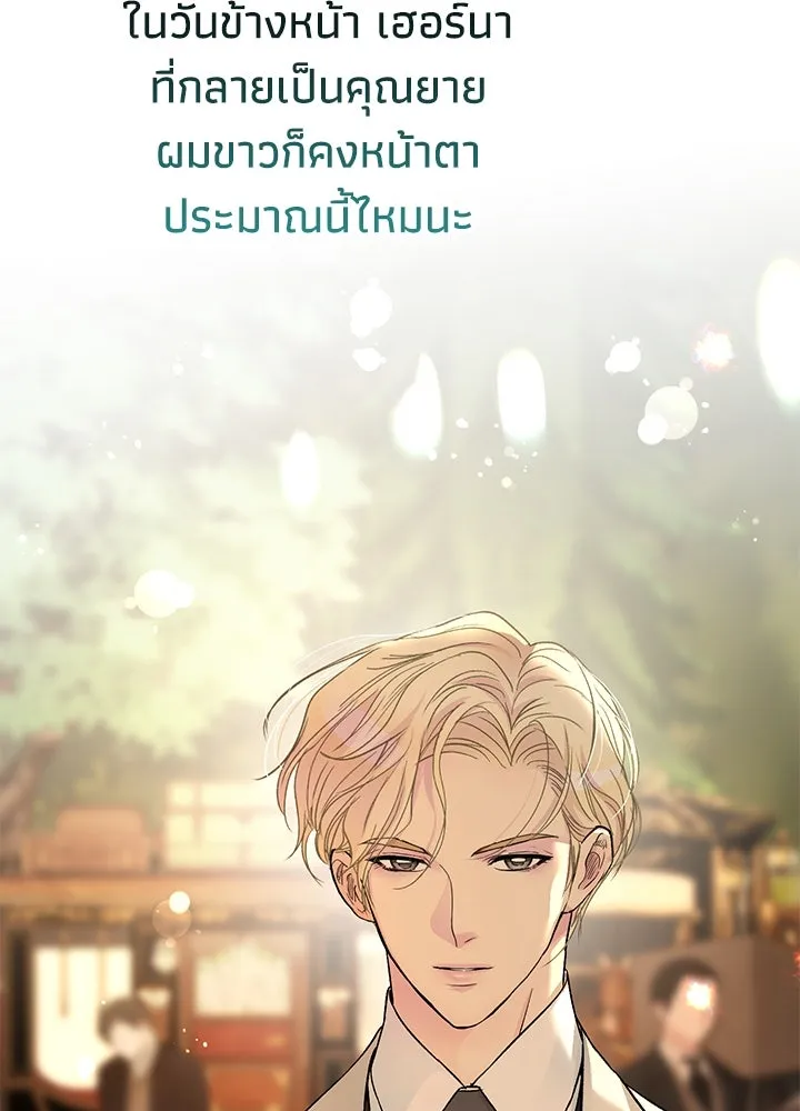 องค์ชายผู้อื้อฉาว ตอนที่ 79 (จบซีซัน 2) รูปที่ 25