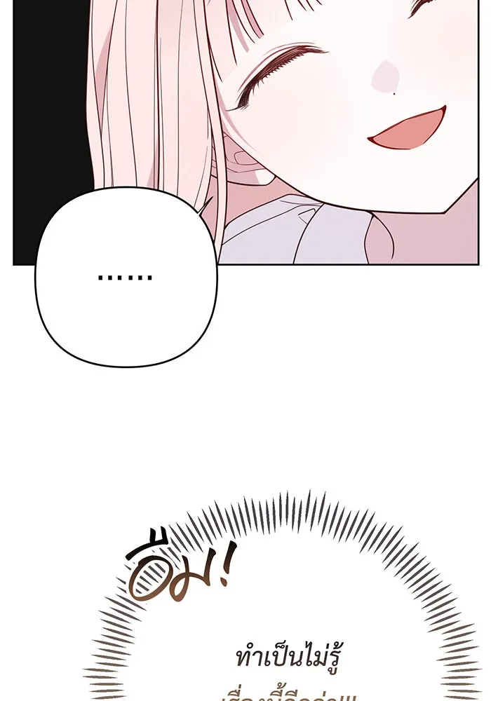 หนูน้อยทรราช ตอนที่ 93 รูปที่ 16