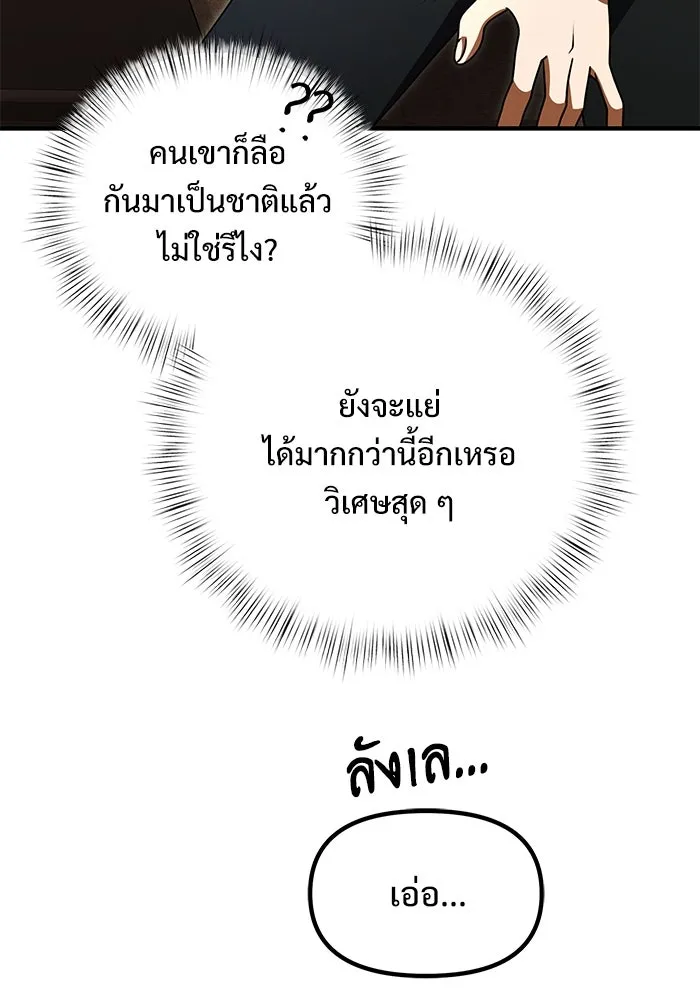 อัศวินดำล่าท้าเวลา ตอนที่ 20 รูปที่ 7