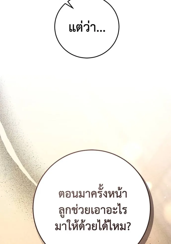 ยามหมาป่าทมิฬเพรียกห ตอนที่ 18 รูปที่ 77