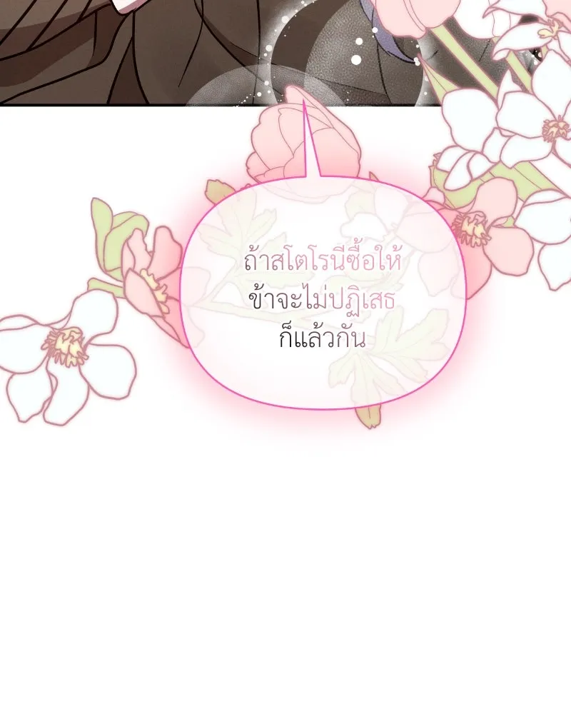 โอ้ ศัตรูที่รัก ตอนที่ 33 รูปที่ 74