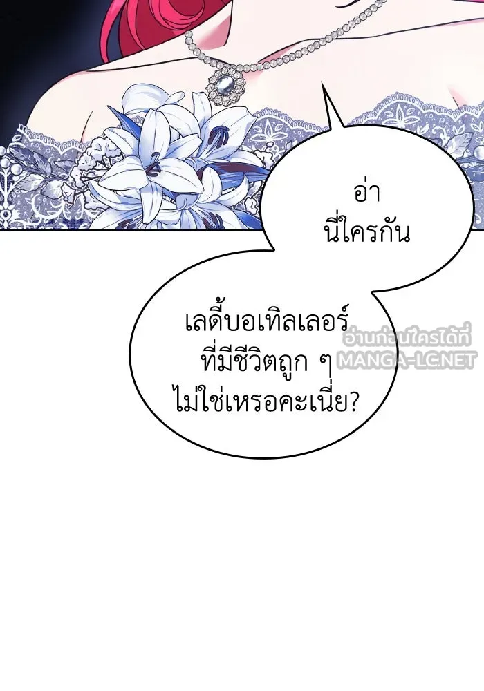 ทำแบบนี้ไม่ได้เพคะ องค์ชาย ตอนที่ 42 รูปที่ 96