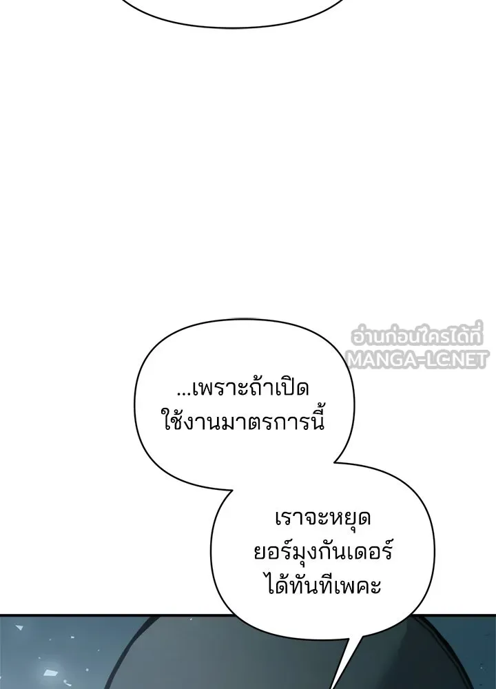 ผู้พิชิตเกมป้องกันฐาน ตอนที่ 161 รูปที่ 96