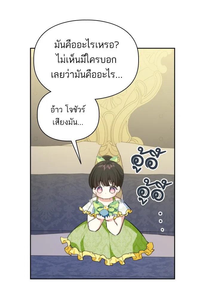บุตรสาวของดยุกปีศาจ ตอนที่ 37 รูปที่ 38