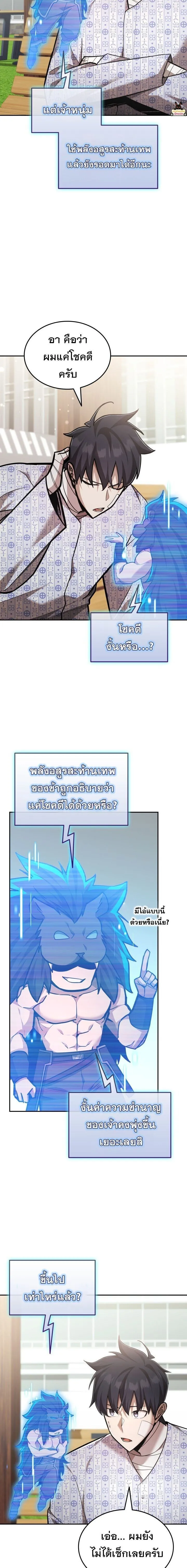 Subscribed To The Transcendental Channels แค_กดส_บตะไคร_ ก_ได_พล_งมาเฉยเลย ตอนที่ ตอนที่ 101 รูปที่ 9