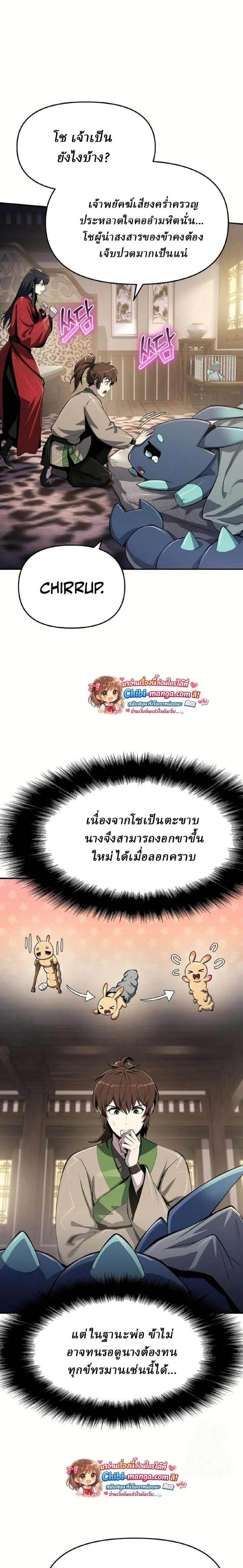 The Poison Master of Sacheon Tang Clan สาราน_กรมส_ตว_พ_ษของสตร_มเมอร_ผ_เก_ดใหม_ในต_างโลก ตอนที่ ตอนที่ 68 รูปที่ 12