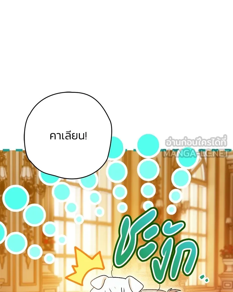 จุ๊บรัก คุณหมาป่า ตอนที่ 5 รูปที่ 90