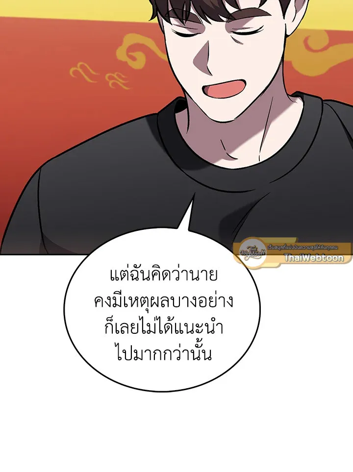 The Delivery Man From Murim ตอนที่ ตอนที่ 51 รูปที่ 22