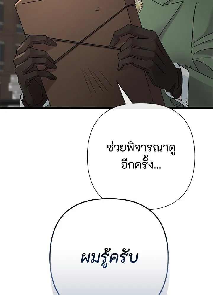 องค์ชายผู้อื้อฉาว ตอนที่ 85 รูปที่ 5