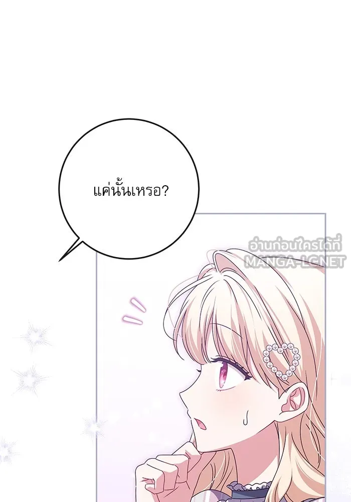 ครอบครัวตัวร้ายปล่อยฉันไปเถอะ ตอนที่ 26 รูปที่ 93
