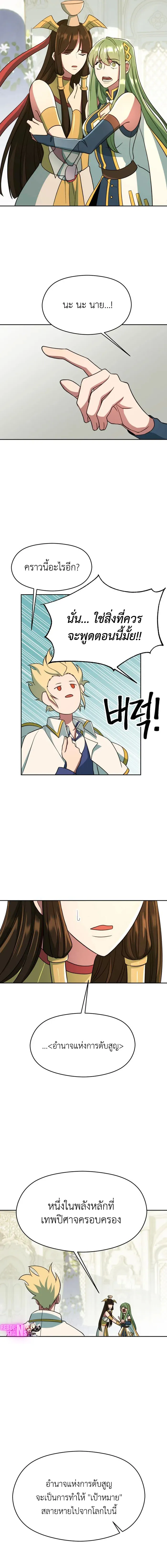 Archmage Transcending Through Regression ตอนที่ ตอนที่ 109 รูปที่ 9