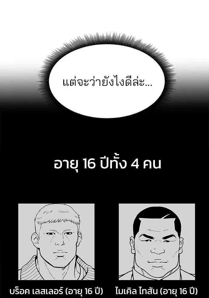 เลวฟาดเลว ตอนที่ 61 รูปที่ 35