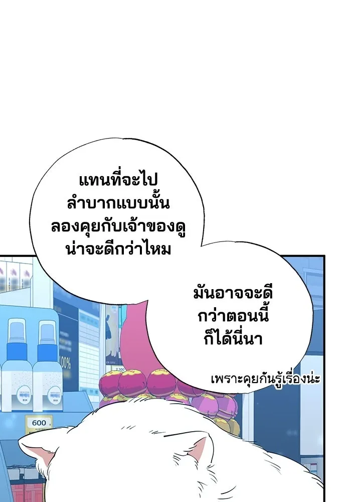 ร้านสะดวกซื้อต่างโลก ตอนที่ 14 รูปที่ 83