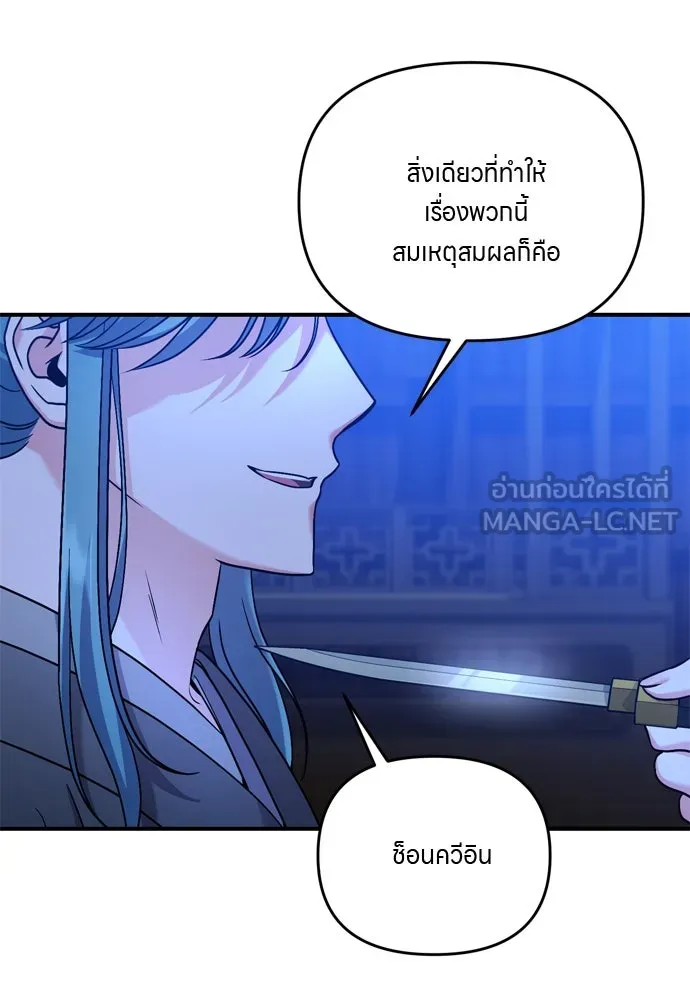ข้าเนี่ยนะเป็นพระสนม ตอนที่ 33 ผู้บุกรุกที่ส่องแสงแวววาว รูปที่ 129