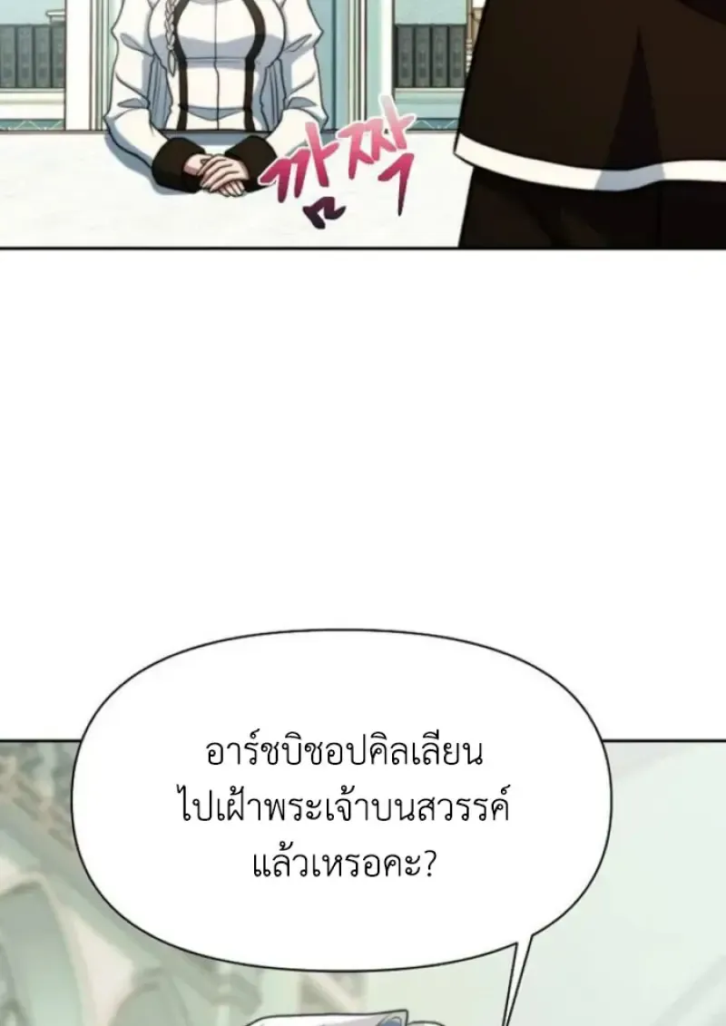 Archmage Transcending Through Regression ตอนที่ ตอนที่ 155 รูปที่ 82