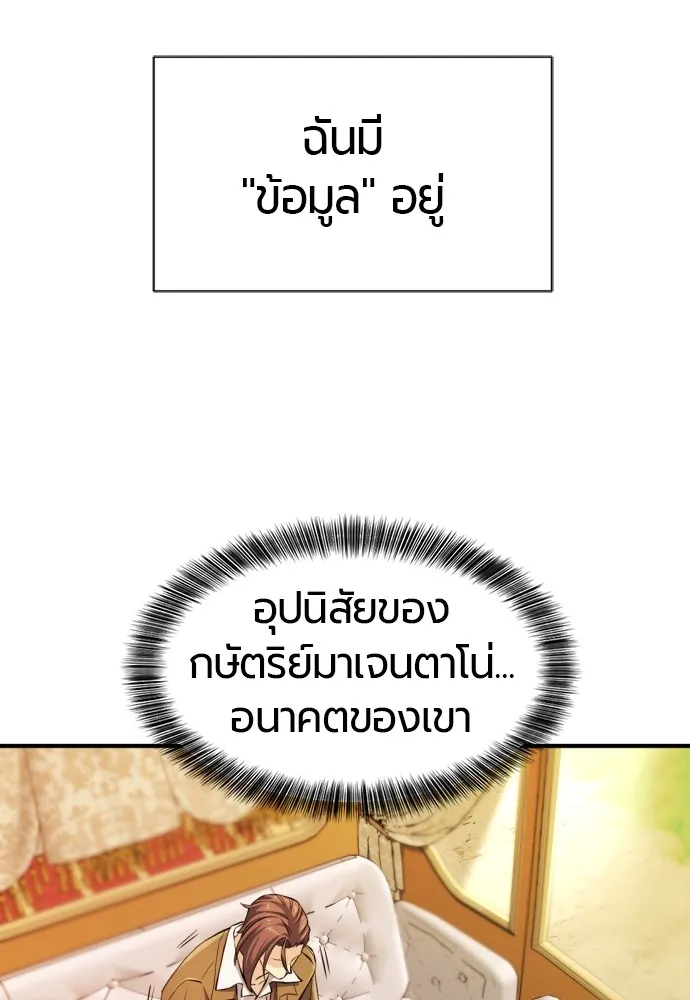 ยอดสถาปนิกผู้พิทักษ์อาณาจักร ตอนที่ 36 รูปที่ 95