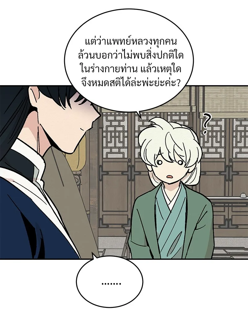 ข้าต้องไม่ใช่พระชายา ตอนที่ 20 รูปที่ 7