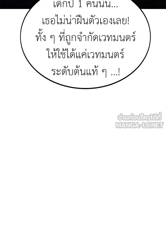 ไอ้เพลเยอร์นั่น ฉันฆ่ามันเอง ตอนที่ 10 รูปที่ 213