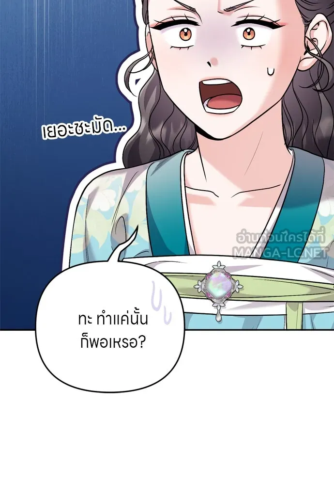 ข้าเนี่ยนะเป็นพระสนม ตอนที่ 61 ห้ามพูดคำต่อจากนั้นเด็ดขาด! รูปที่ 90