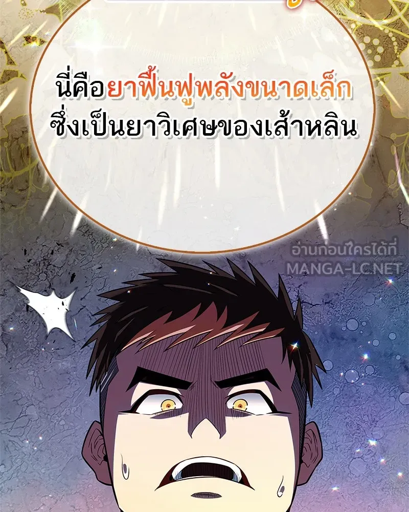 สุดยอดเทรนเนอร์แห่งยุทธภพ ตอนที่ 39 ฉันจะล้วงลึกให้ได้เลย รูปที่ 147