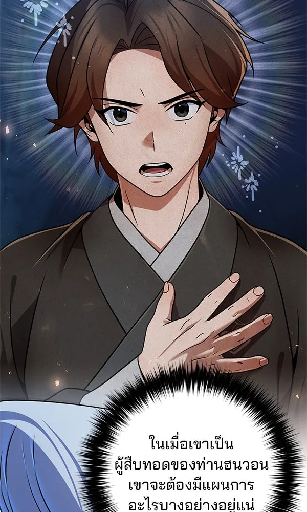 พอแล้วขันที อยากมีเจ้าโลก ตอนที่ 50 รูปที่ 52