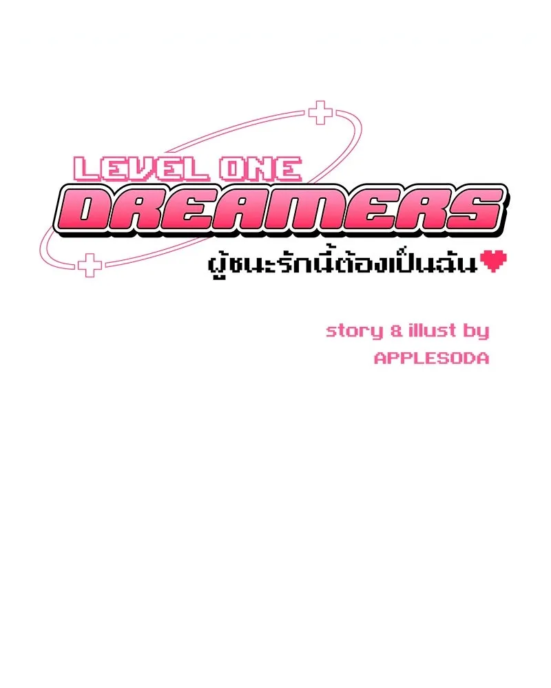 Level One Dreamersbrผู้ชนะรักนี้ต้องเป็น ตอนที่ 37 รูปที่ 35