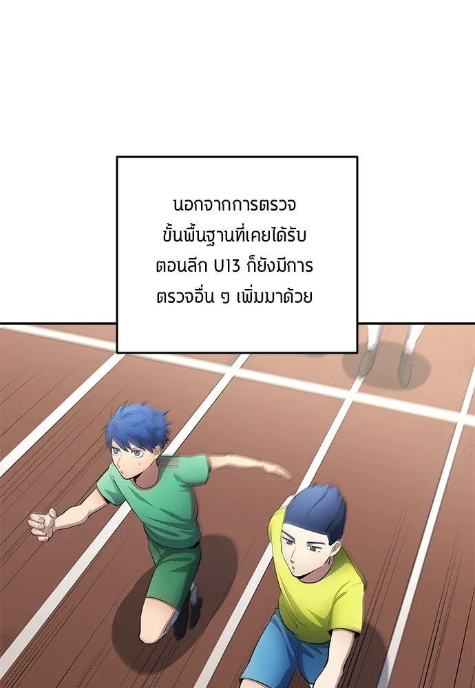 นักเตะแข้งสวรรค์ ตอนที่ 51 รูปที่ 5