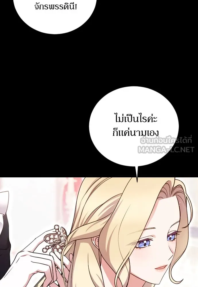 หมาป่าคู่เคียงบัลลังก์ ตอนที่ 1 รูปที่ 24