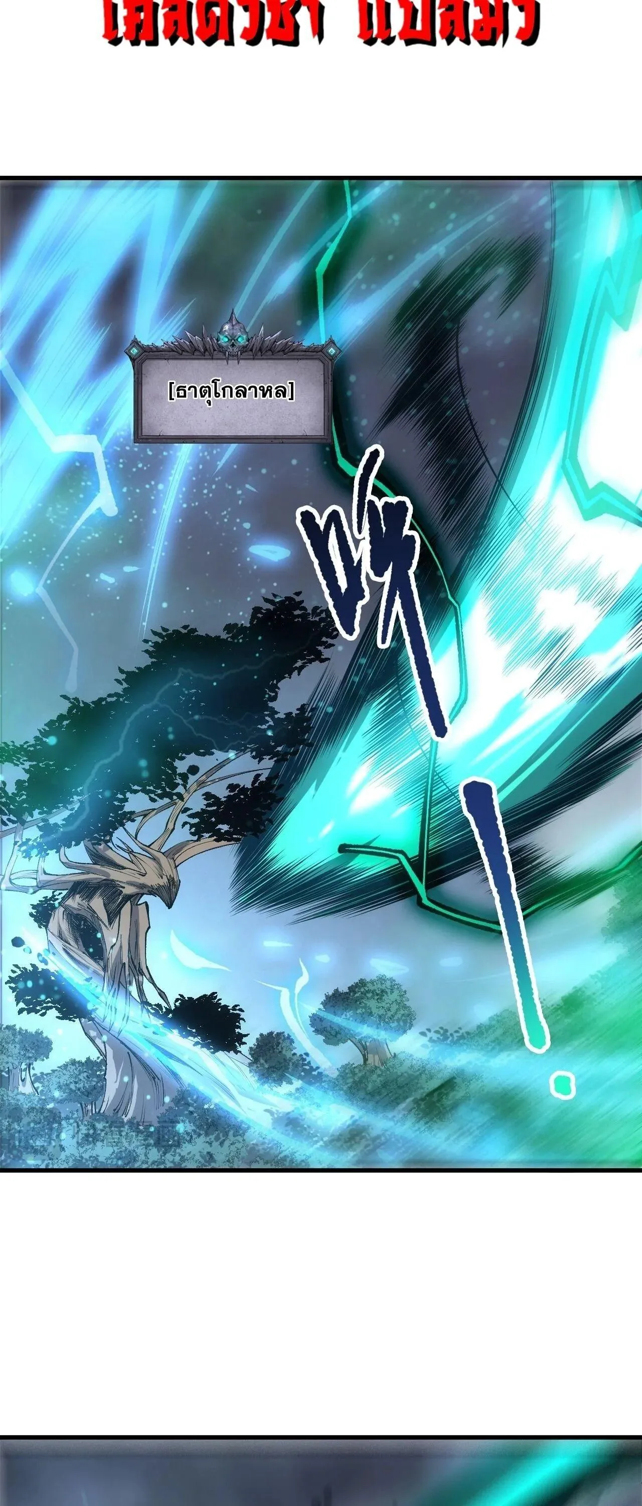 Disastrous Necromancer ราช_นน_กอ_ญเช_ญว_ญญาณ ตอนที่ ตอนที่ 265 รูปที่ 6