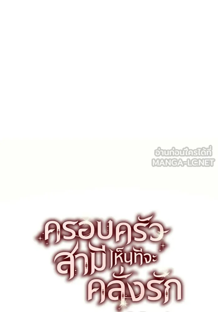 ครอบครัวสามีเห็นทีจะคลั่งรัก ตอนที่ 11 รูปที่ 42